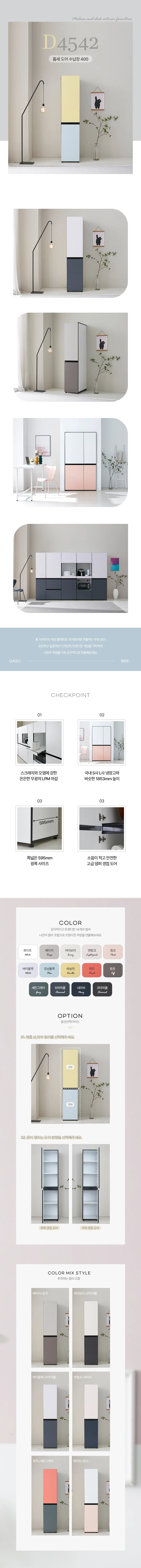 디포랙 틈새 도어 수납장 400 상세5