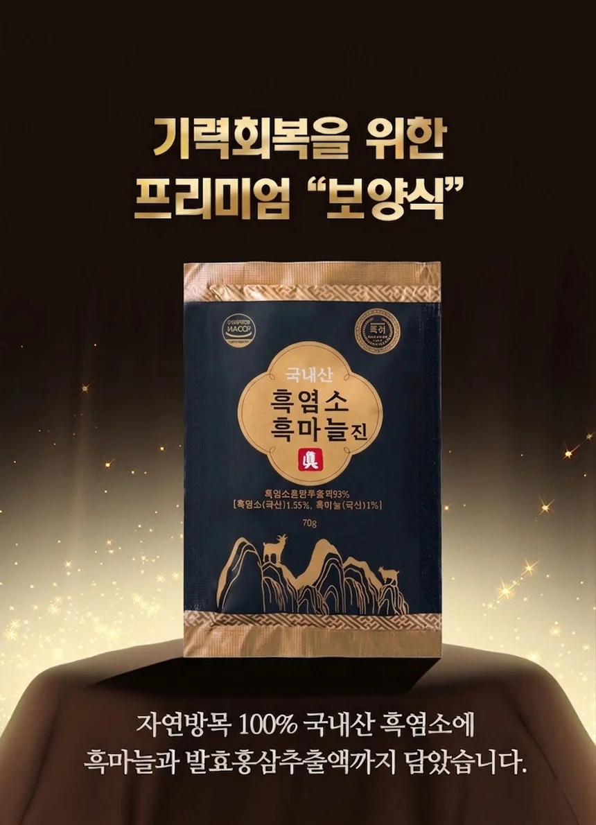 국내산 흑마늘 흑염소진액 70g x 90포 3개월 상세2