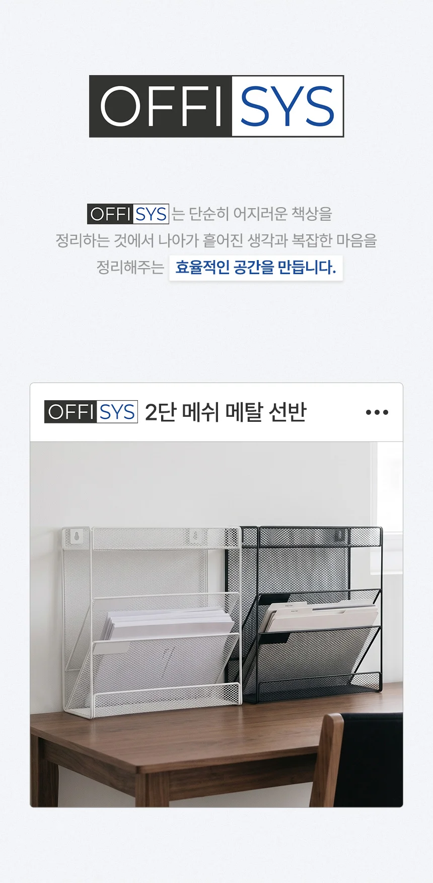 좁은 사무실 데스크 서류 모음 선반 파티션걸이 메탈 수납 꾸미기 상세5