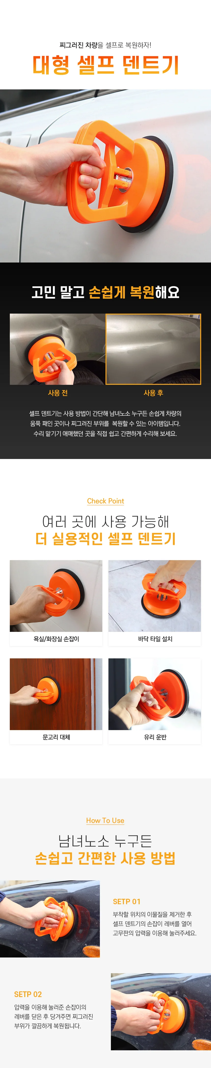 덴트 흡착기 자동차 찌그러짐 펴기 문콕 복원 도구 상세2