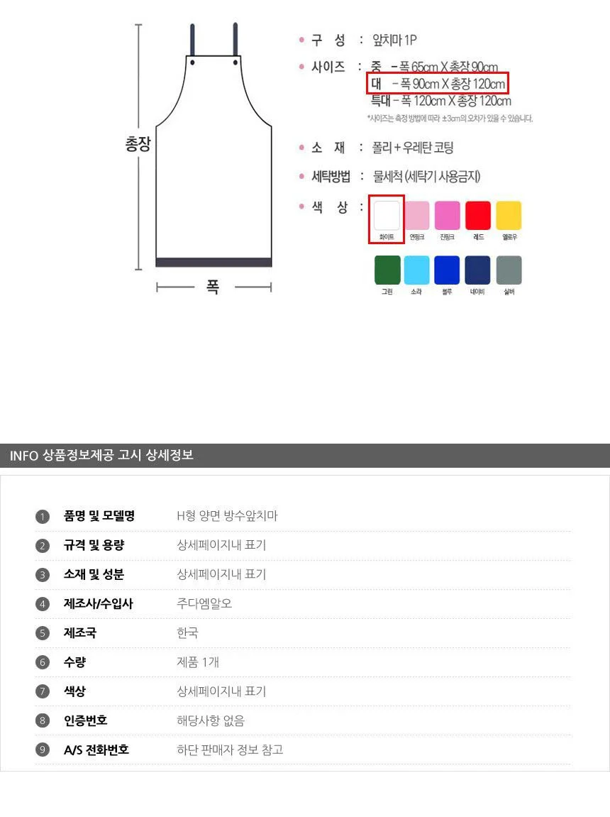 양면 H형 방수앞치마 대형 화이트 1P 업소용 상세4
