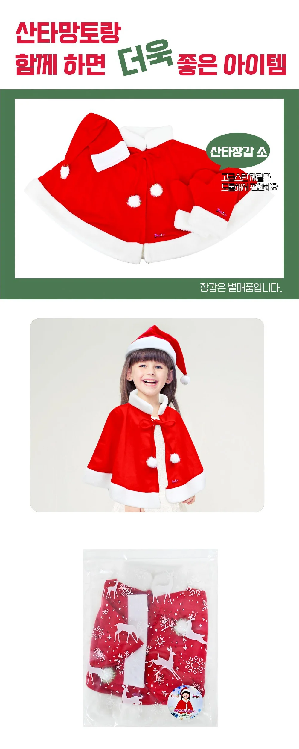 산타망토세트(소) 해동 상세4