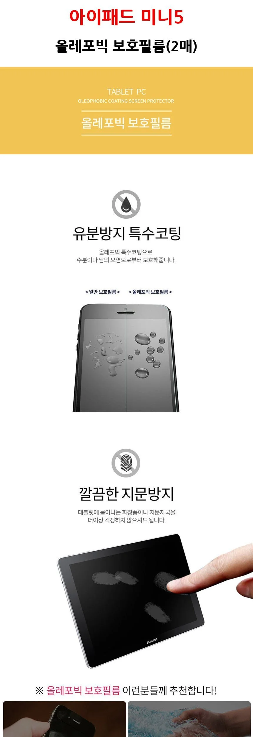 아이패드 미니5 올레포빅 보호필름 2매 상세2