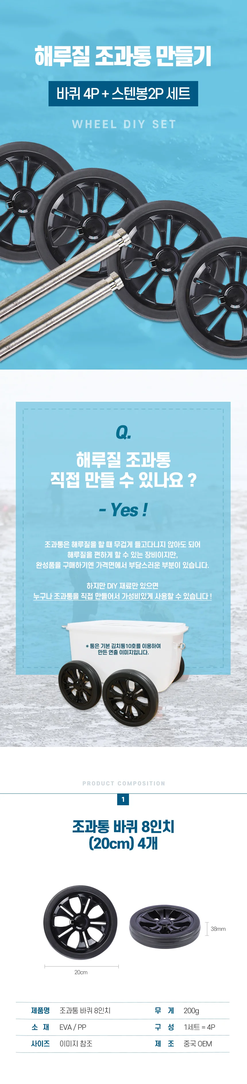 해루질 조과통 바퀴 8인치 20cm 4P 스텐봉2P 세트 상세1
