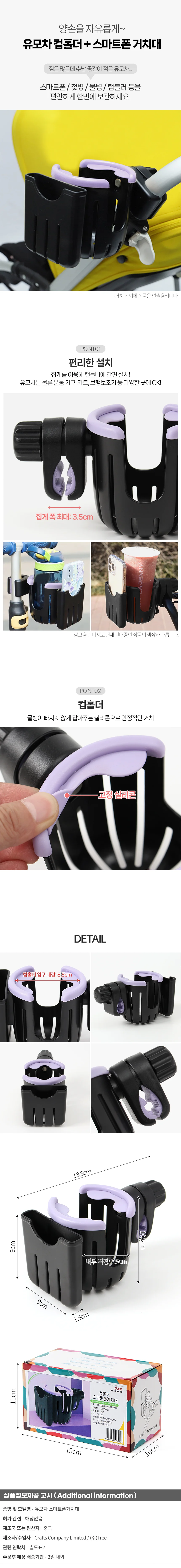 (GTF67783)데이굿 유모차 컵홀더+스마트폰거치대(퍼플) 상세1