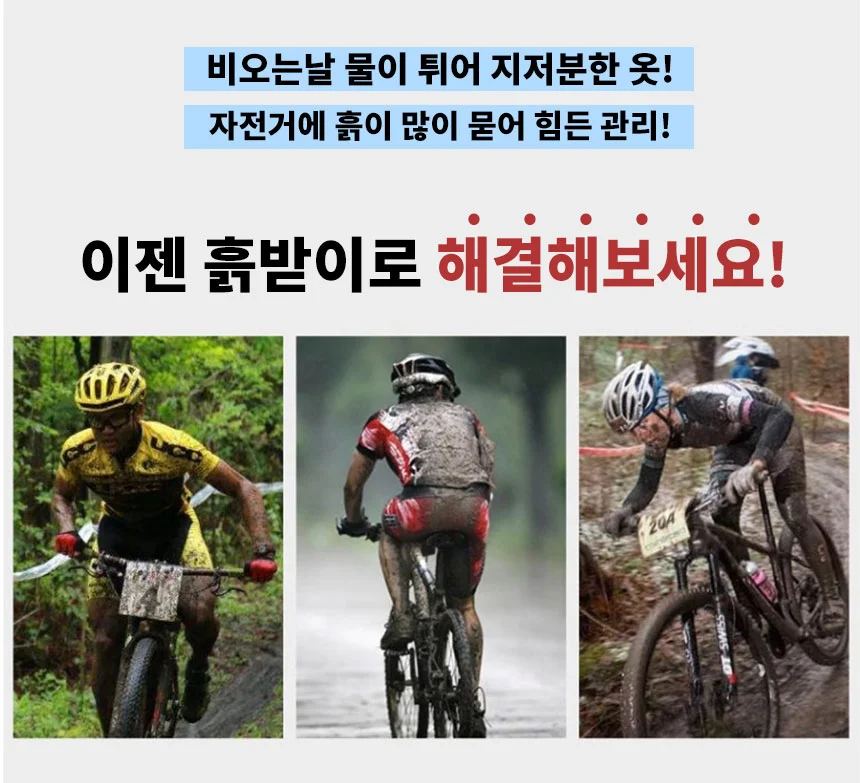 자전거 흙받이 머드가드 물받이 튀김 방지 상세1