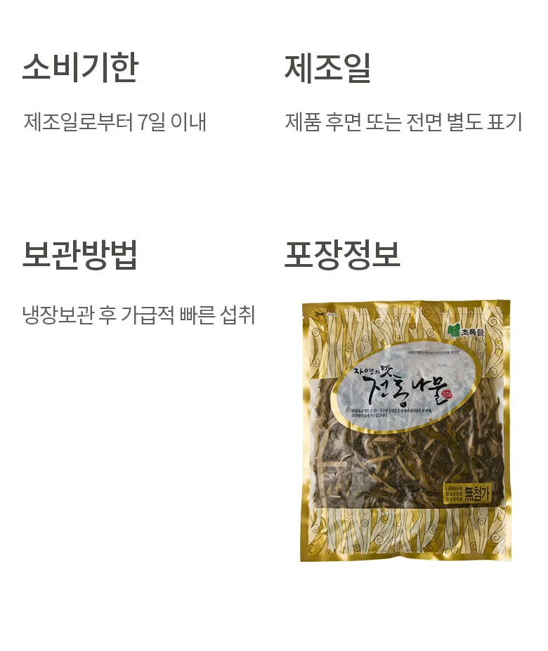 국내산 감칠맛 건데친 무청시래기 500g 상세2