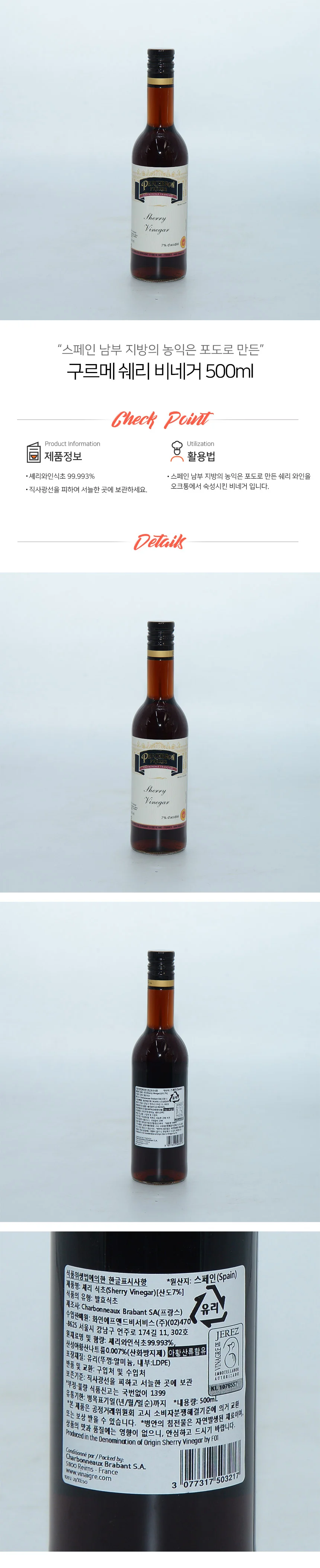 셰리 식초 비네거 500ml 상세1