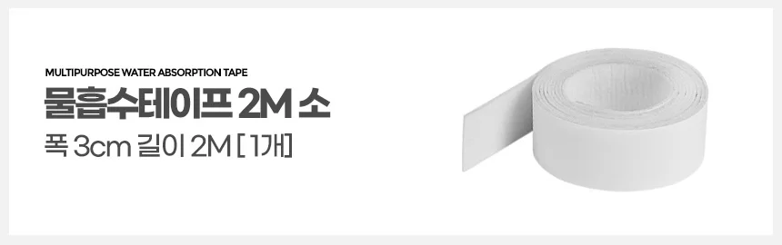 습기제거 창문 테이프 결로방지 창틀 섀시 흡수 유리창 상세3