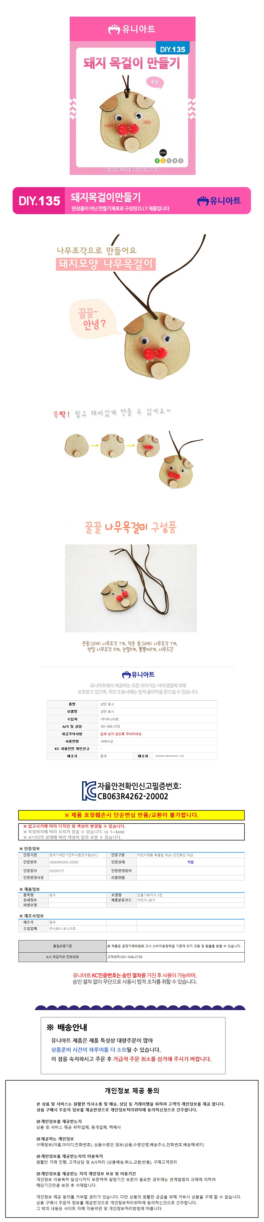 유니아트 (DIY.135) 목걸이 만들기 (돼지) 상세1