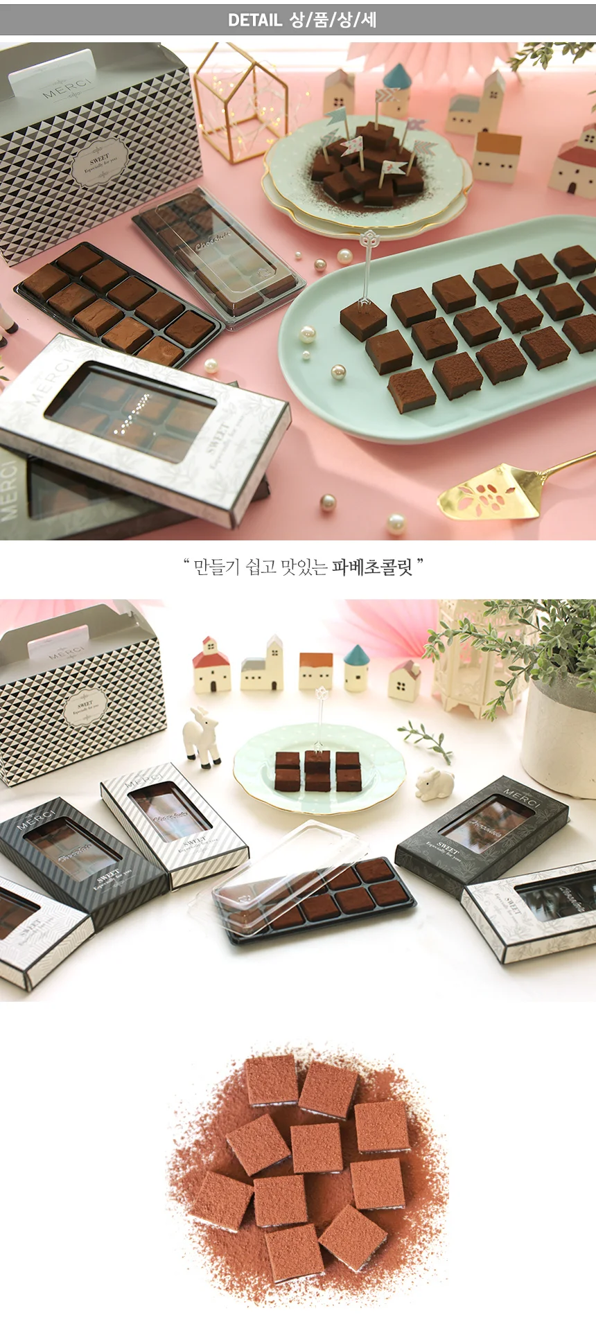 아미띠에 파베초콜릿만들기세트 상세5