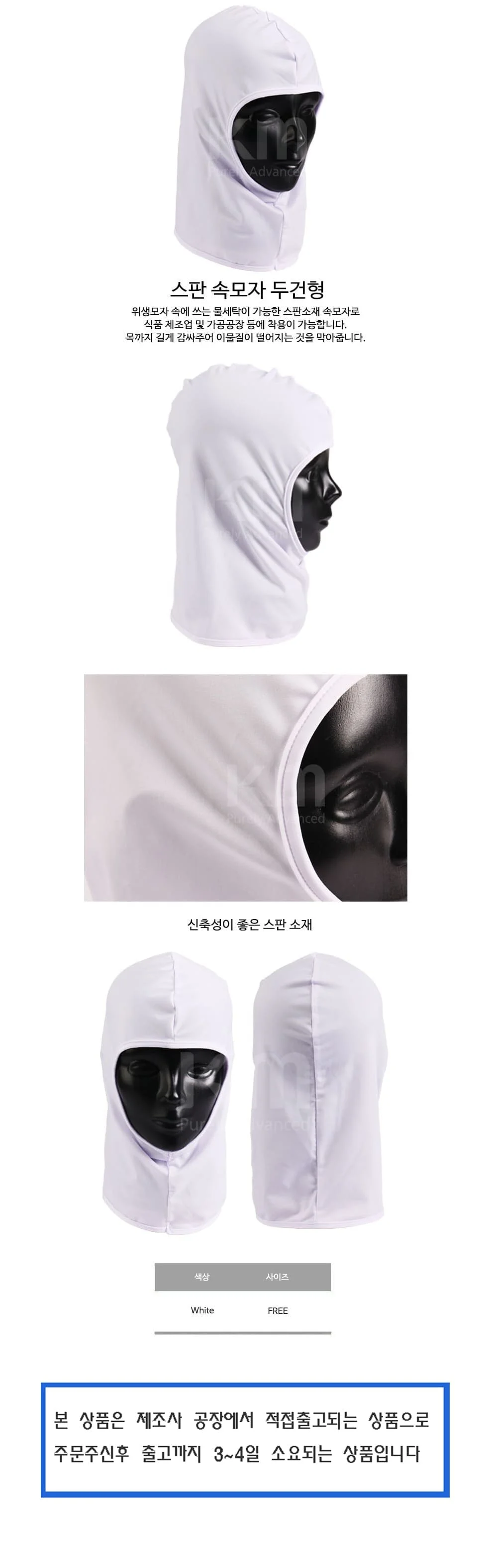 케이엠 위생모 속모자 스판 조리 식품 위생 두건형 상세2