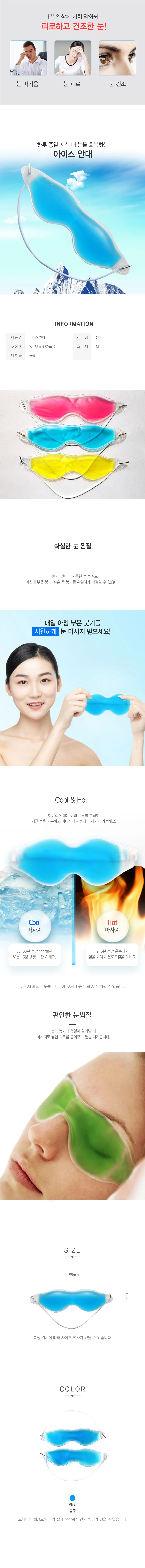 아이스 냉온찜질안대 안구찜질 눈온열찜질팩 상세2