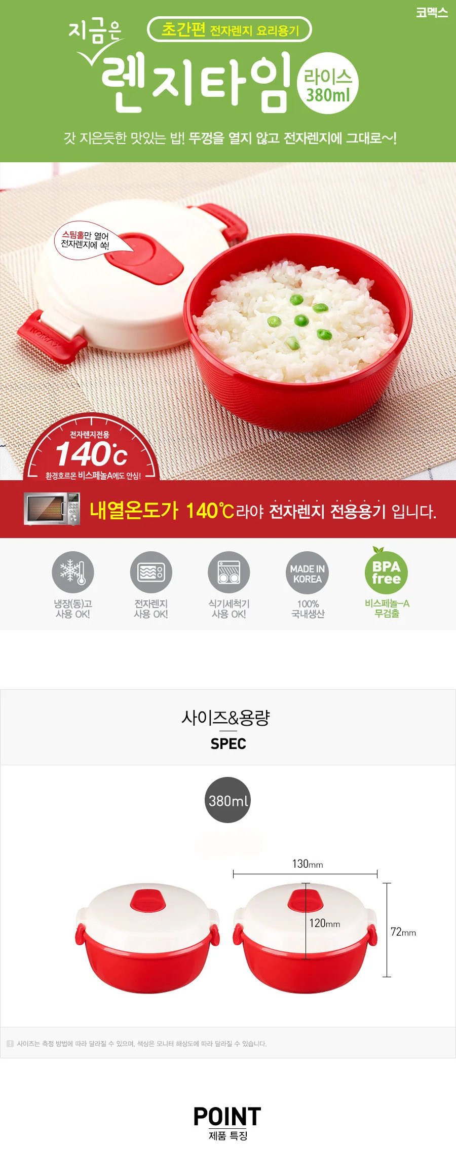 렌지타임 라이스 데우기 찬밥 380ml 전자렌지 상세2