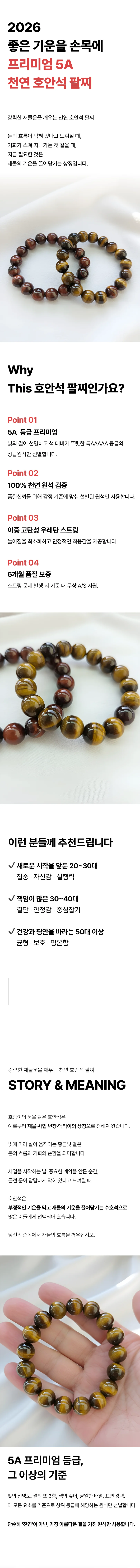 호안석 팔찌 특5A 천연 원석 상세2