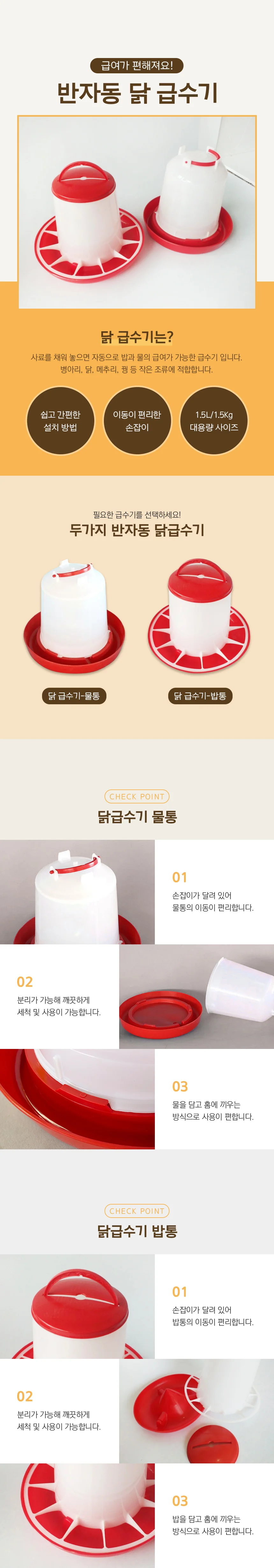 병아리 닭 물통 급수기 반자동 물통 1.5KG 상세1