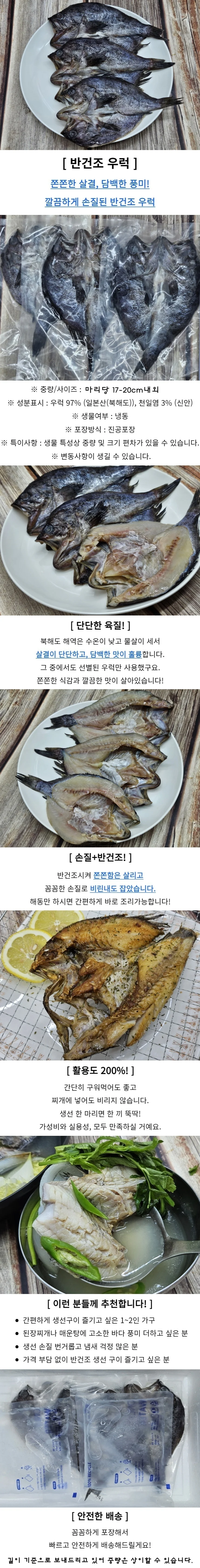 반건조 우럭 3미 말린생선 건조생선 우럭맑은탕 상세1