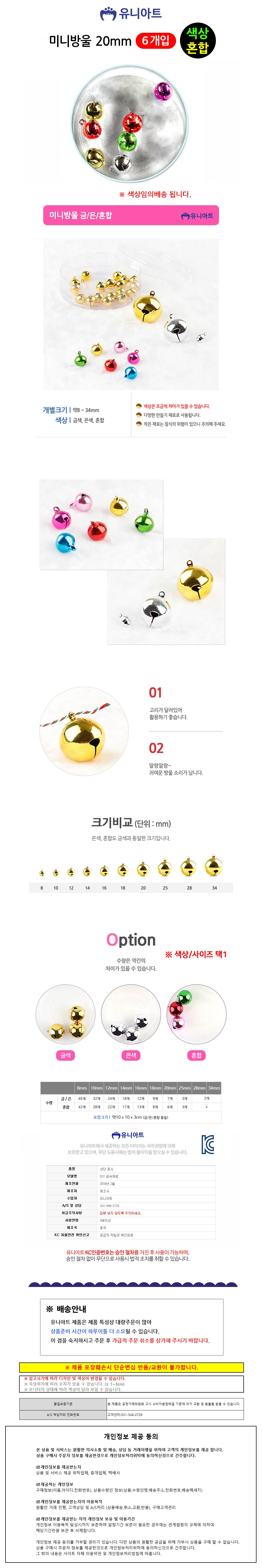 미니방울 20 만들기재료 컬러방울 키링부자재 상세1