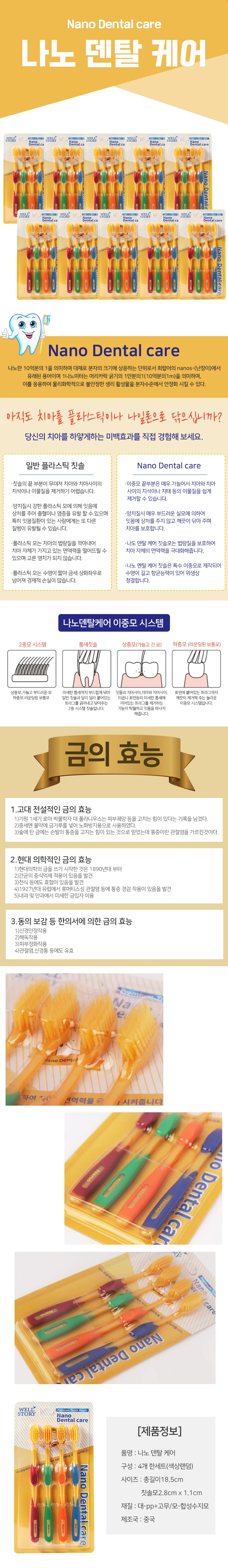 나노덴탈케어칫솔 4개 한세트 (색상랜덤) 10개 총 40개 금칫솔 이중모 미세모 상세1