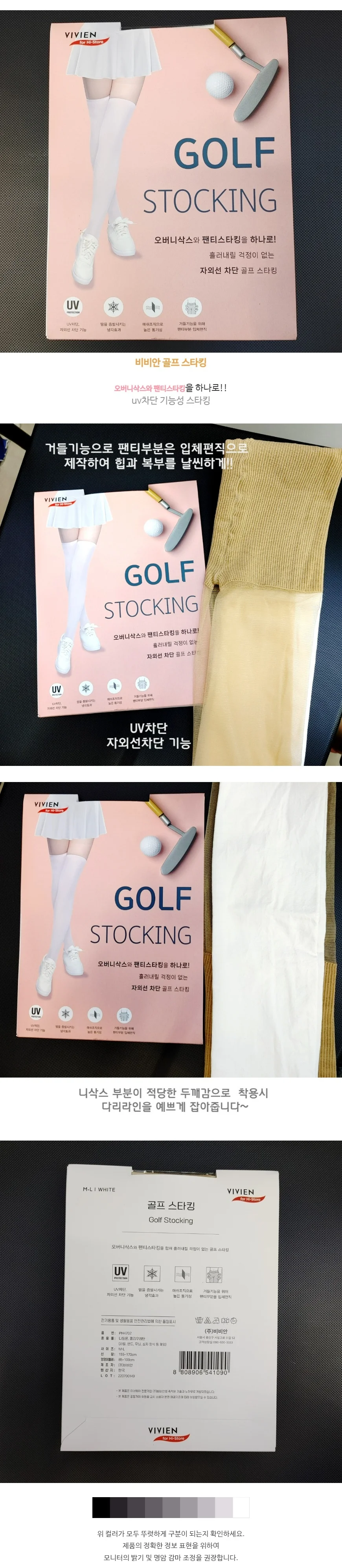 오버니삭스 팬티스타킹 일체형 비비안 UV차단 골프 스타킹 상세1