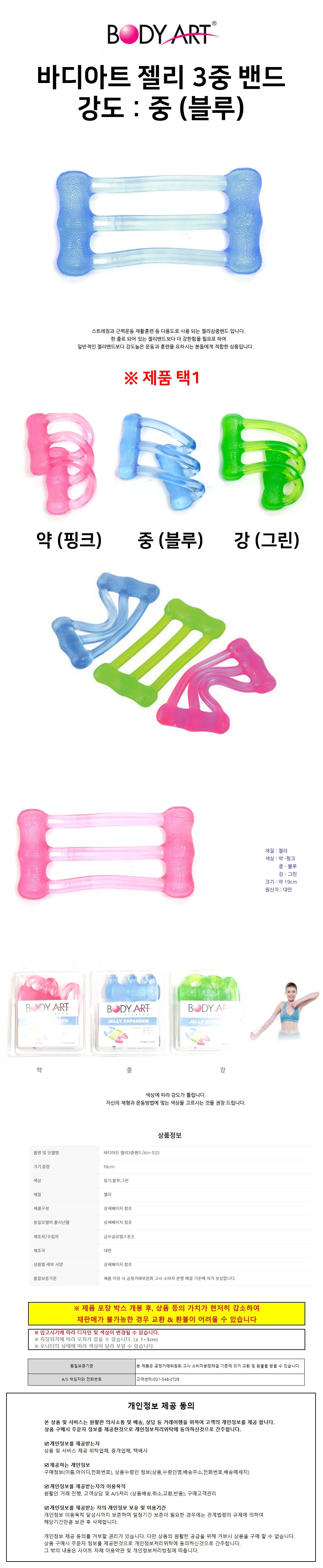 바디아트 요가밴드 젤리 3중밴드 탄성밴드 필라테스 (중 블루) 스트레칭밴 상세1