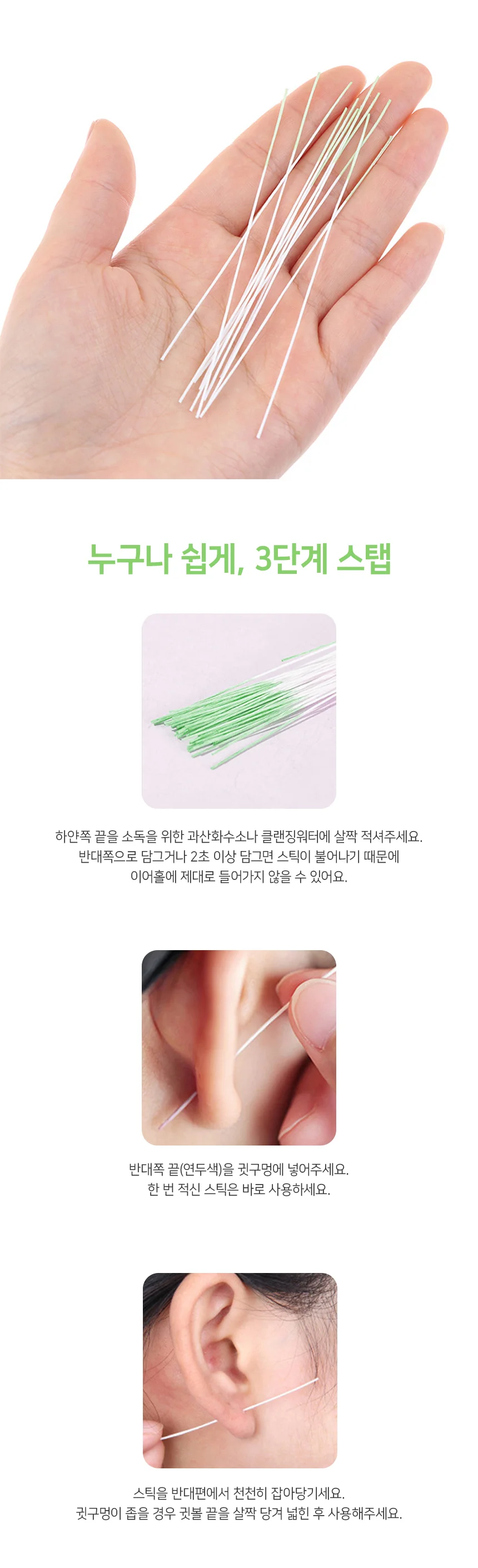 귀걸이 피어싱 홀 구멍 청소 이어홀 클리너 스틱 60P 상세3