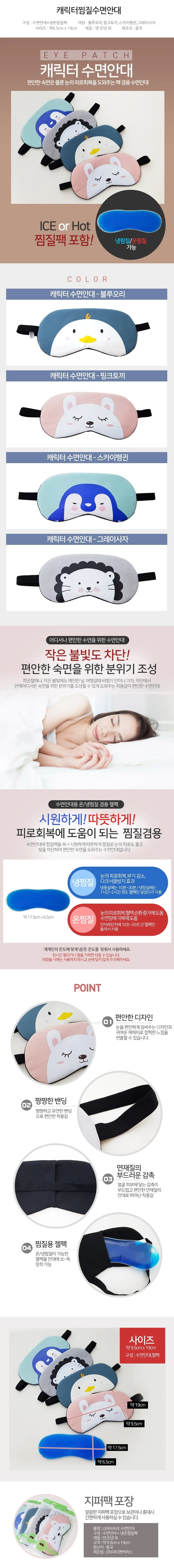 수면안대 쿨팩 세트 찜질안대 수면용 아이마스크 상세1