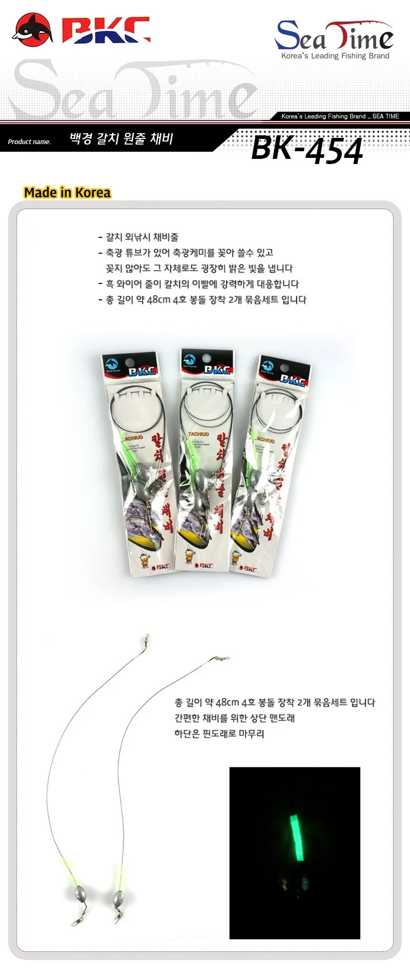 갈치원줄채비 상세2