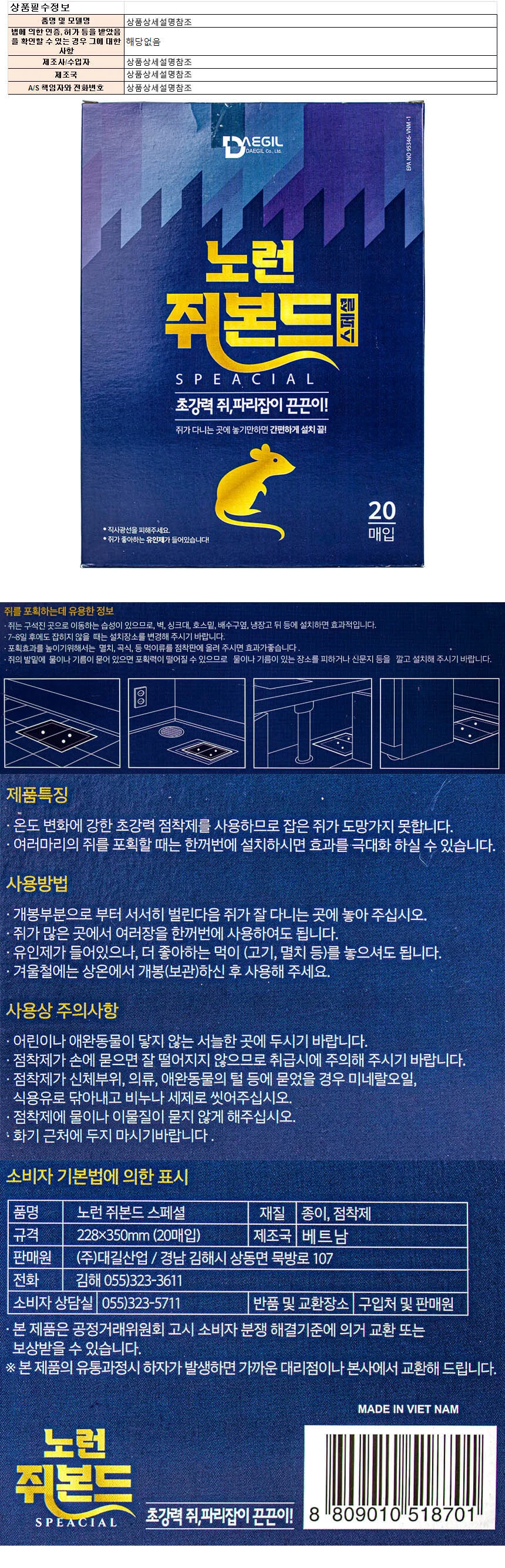 노런 쥐본드 스페셜 초강력쥐파리잡이 20매입(518701) 상세1