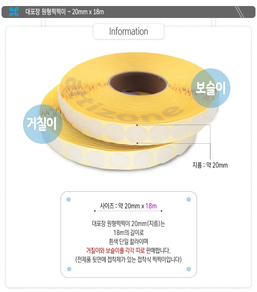 대포장 원형찍찍이 20mm x 18mm 상세2