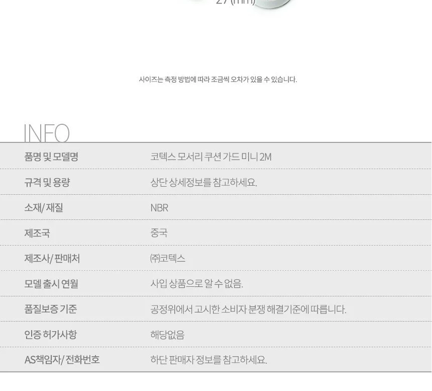 코텍스 모서리 쿠션 가드 미니 2M 상세3