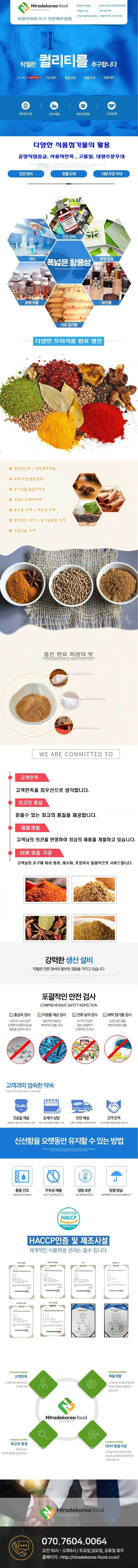 불맛베이스분말 20kg 상세1