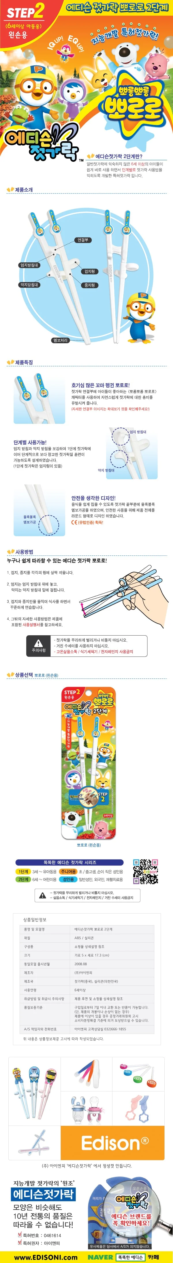 에디슨젓가락 뽀로로 스텐 1단계 오른손용 유아젓가락 연습용젓가락 오른손잡이젓가락 아이젓가락 상세1