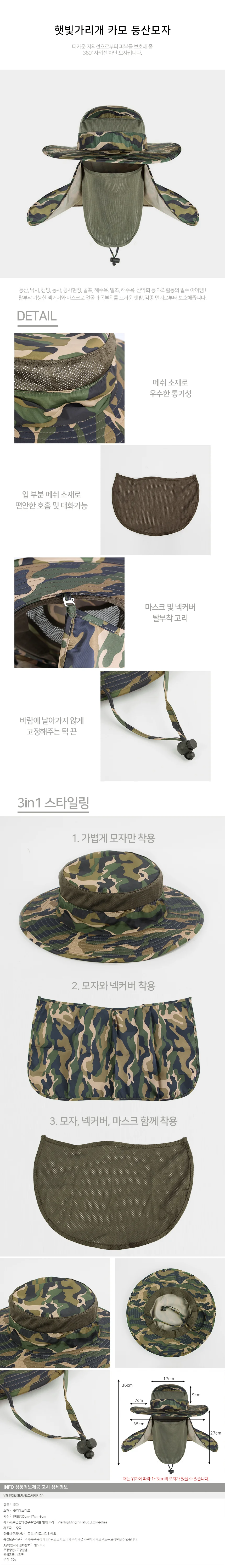 파츠 햇빛가리개 정글모자(카모그린) / 메쉬모자 상세1