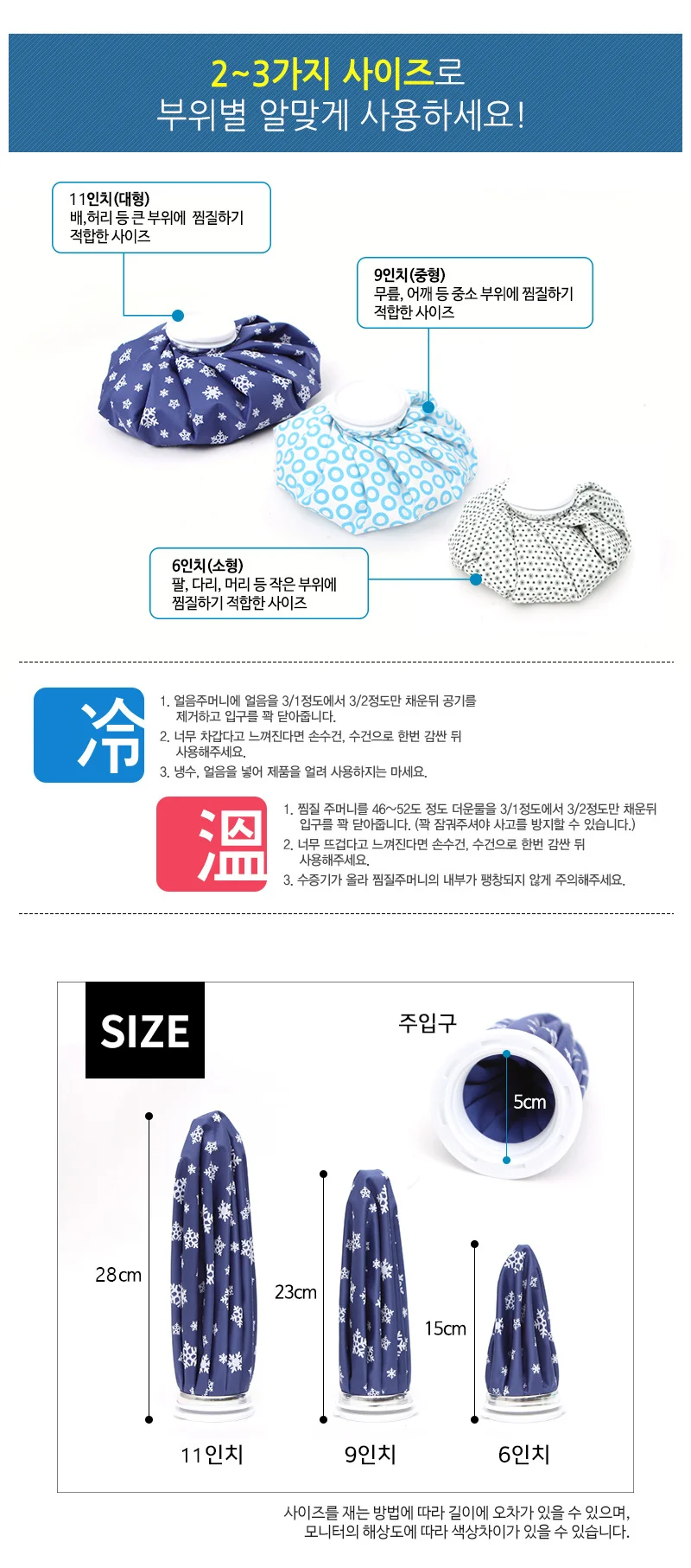 냉온 찜질 엄음주머니 11인치 휴대용 얼음주머니 상세3
