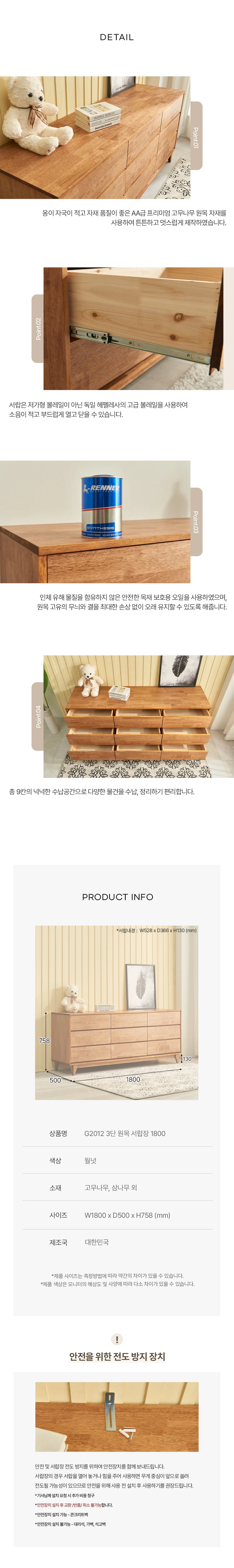 디포랙 3단 원목 서랍장 1800 G2012 상세4