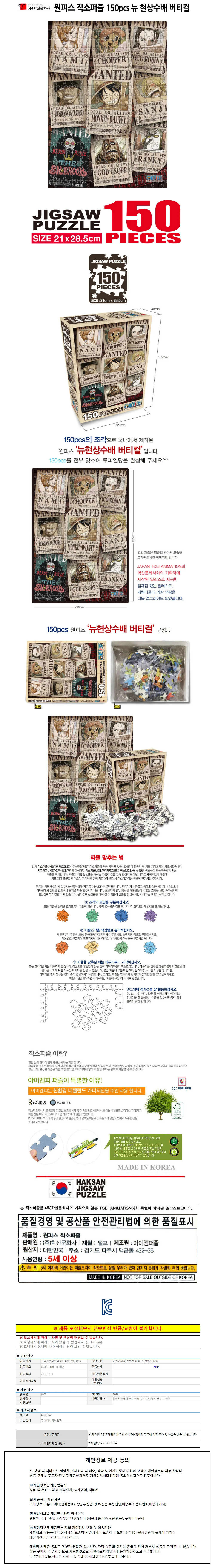 원피스 직소퍼즐 150 퍼즐맞추기 아동퍼즐 그림퍼즐 상세1
