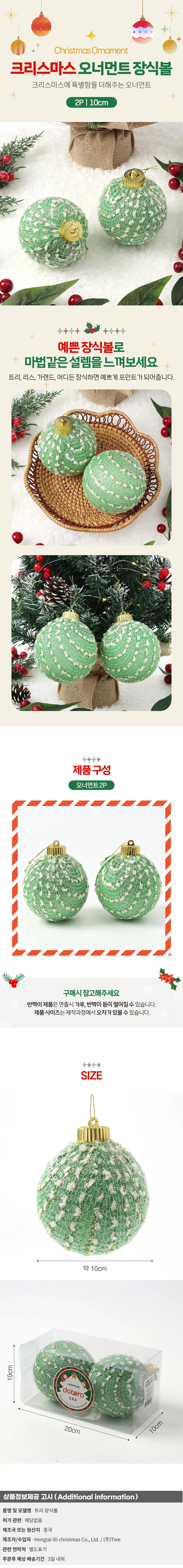 시스루 레이스 장식볼 2p(10cm) (라운드그린) 상세1