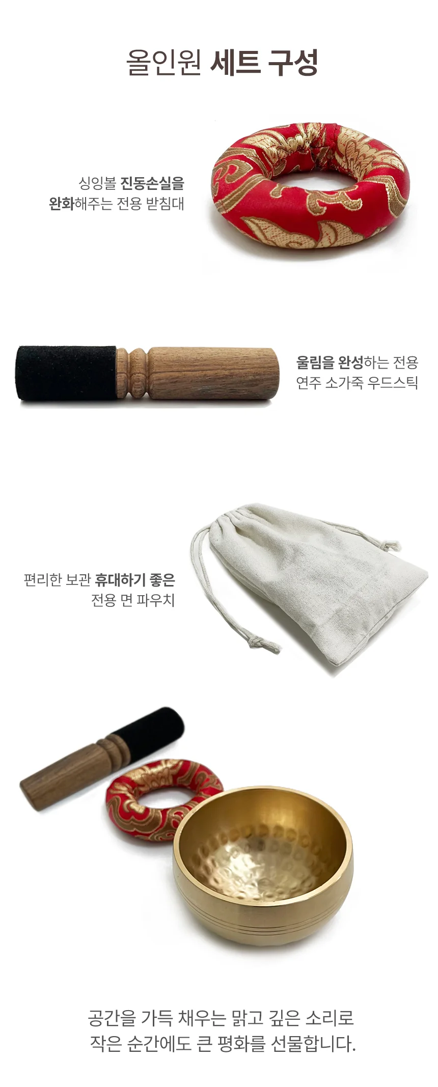 싱잉볼 8cm 풀세트 명상용품 명상종 상세5