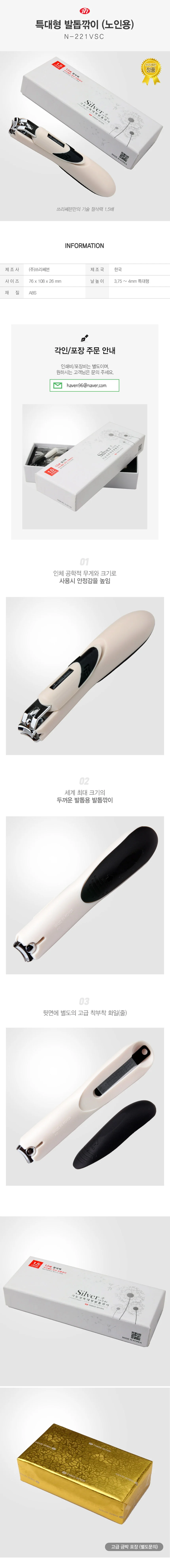 쓰리쎄븐 특대형 발톱깎이 노인용 N-221VSC 상세2