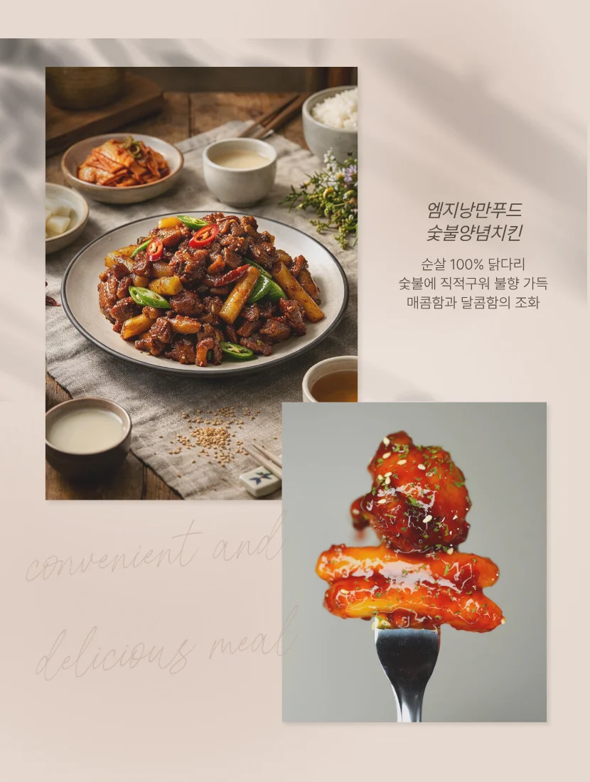 낭만푸드 매력 숯불양념치킨 순한맛 350g x 4팩 상세2