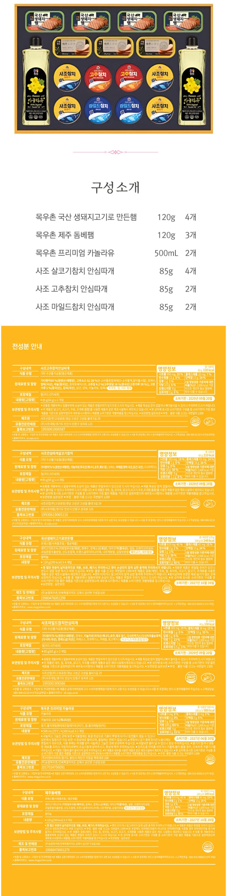 프리미엄 종합선물세트 6호 햄복합 추석선물 명절선물 상세1