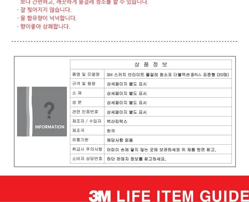 3M 막대걸레용 물걸레 청소포 더블액션 표준형 상세2