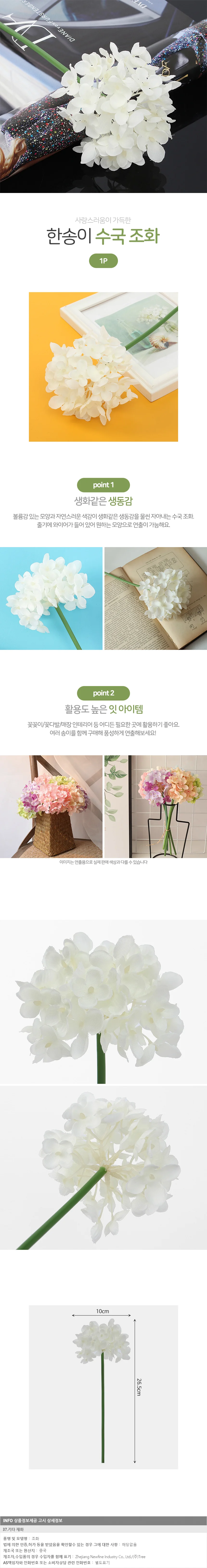 꽃보라 수국 조화(화이트) 셀프웨딩 조화부케 상세1