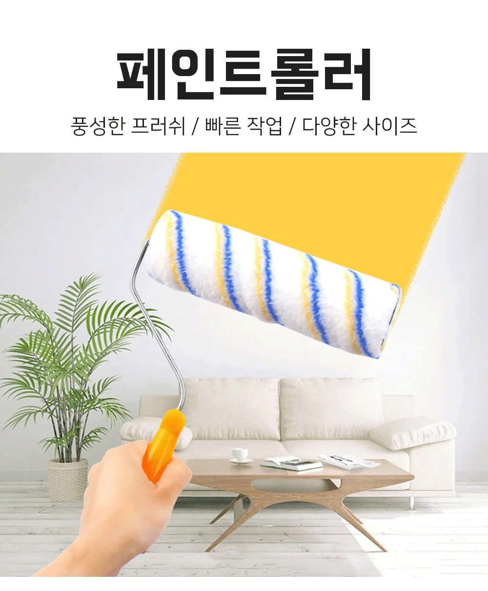 페인트롤러 페인트 로라 롤러봉 유성 수성 롤러붓 상세1