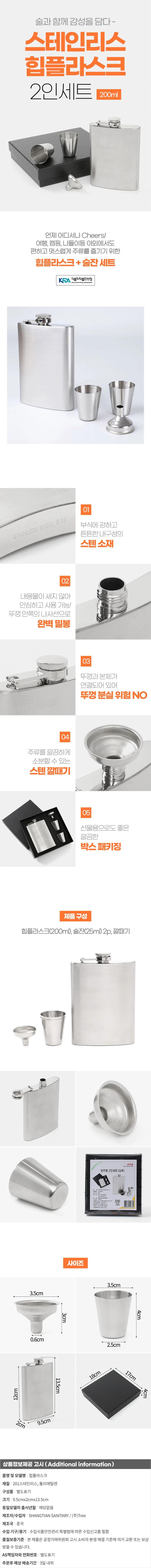 스텐 힙플라스크 2인(200ml) 위스키병 술잔 상세1