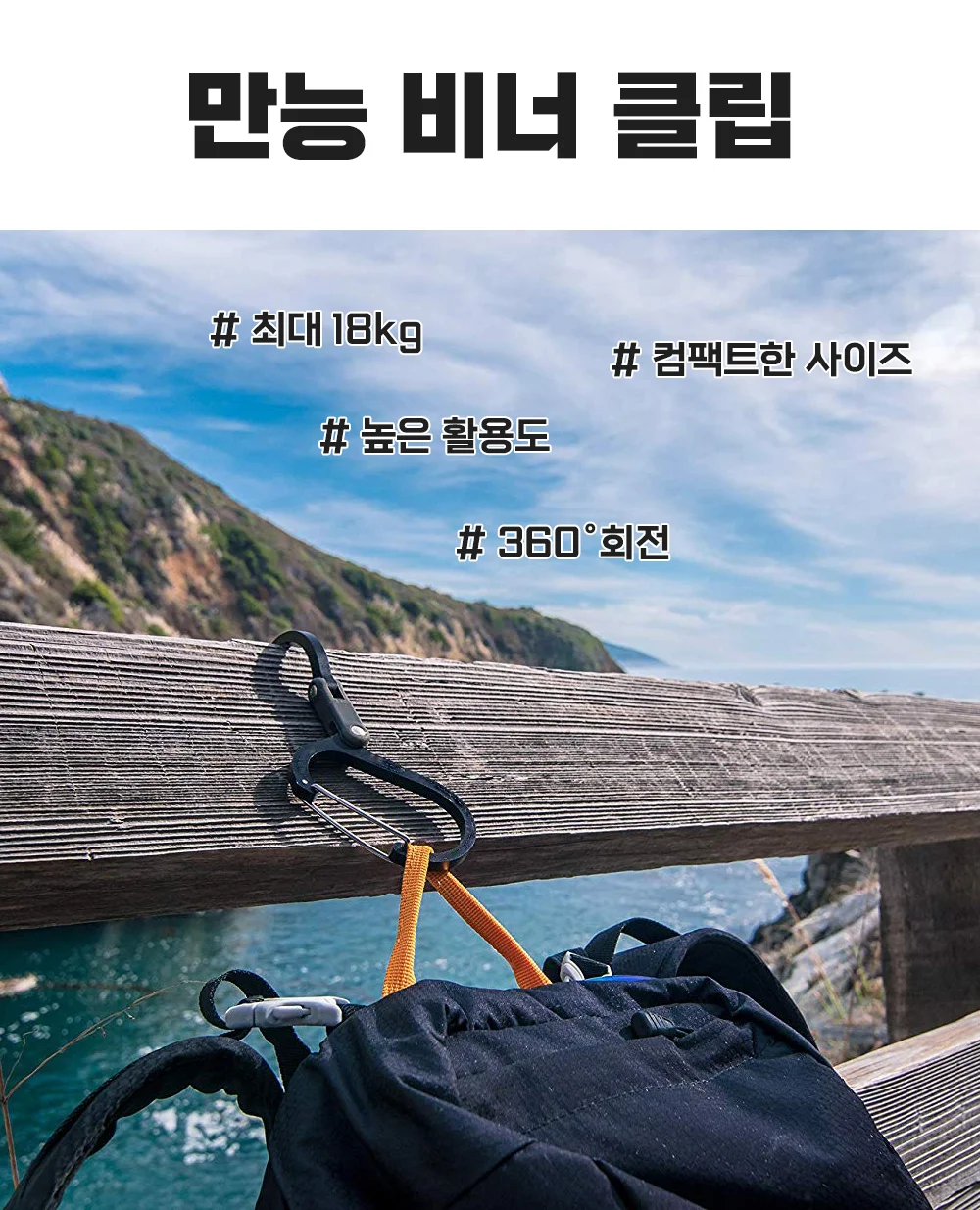 히어로클립 포켓훅 비너클립 카라비너 상세1