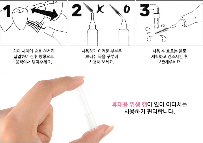20P 일자형 치간칫솔 상세4
