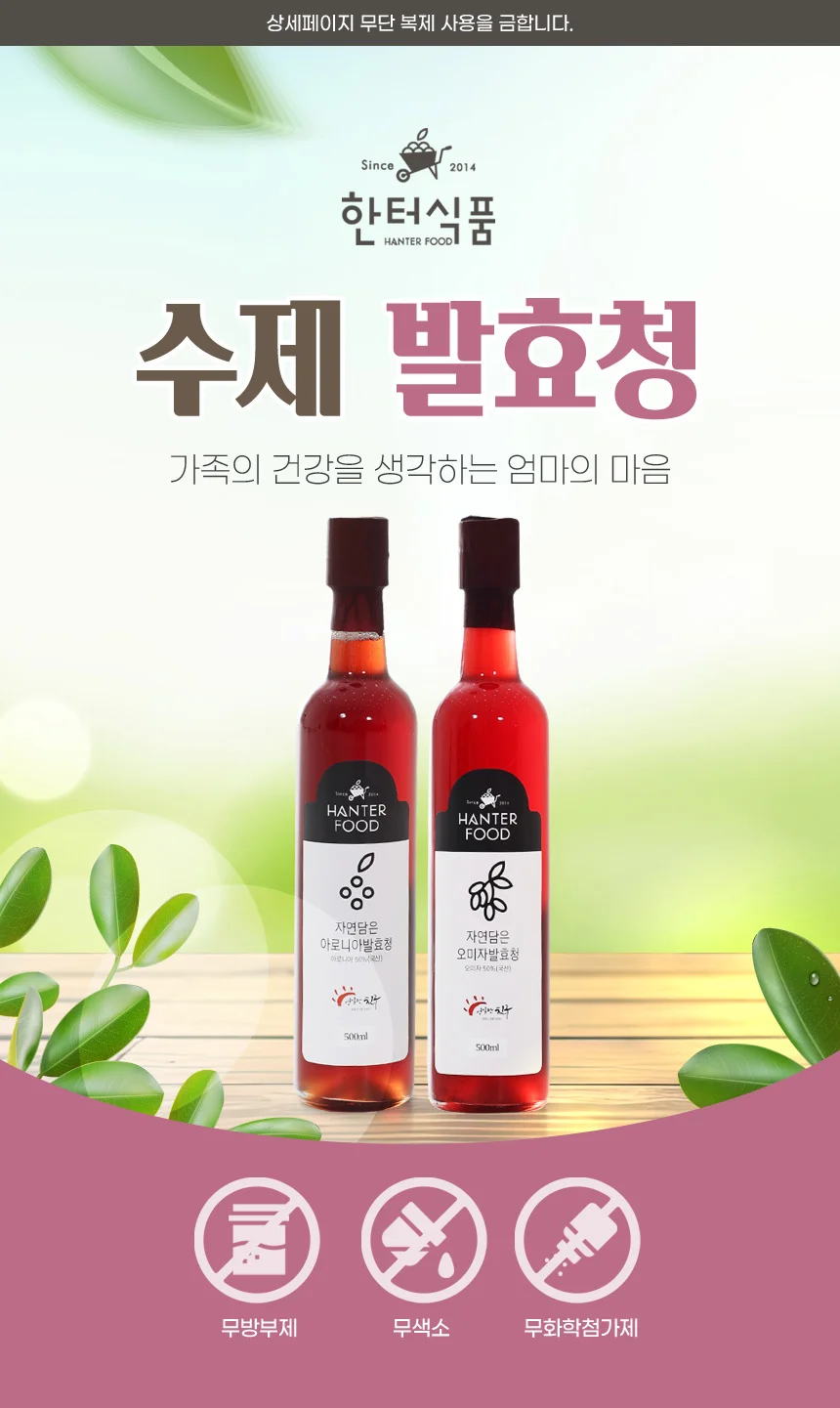 국내산 수제 발효청 선물세트 오미자청 아로니아청 세트 500mlx2ea 명절 추석 답례품 상세1