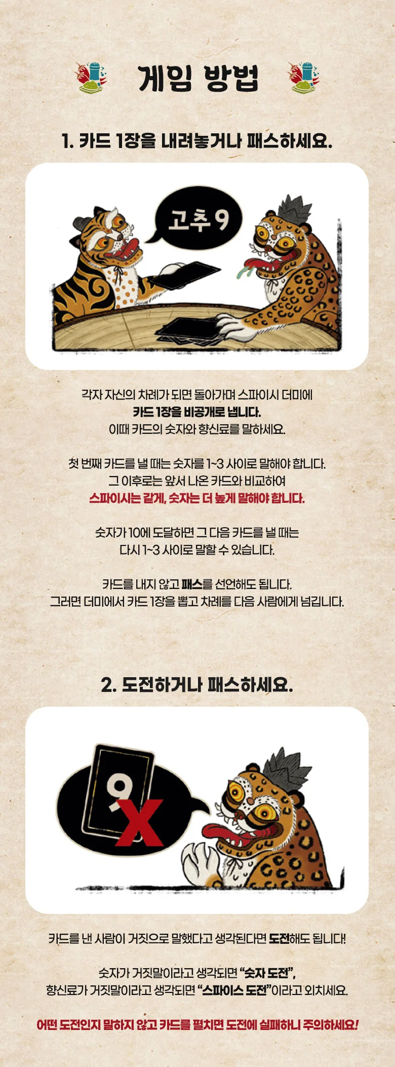 스파이시 초등 학생 어린이 가족 보드게임 커플 패밀리 게임 상세4